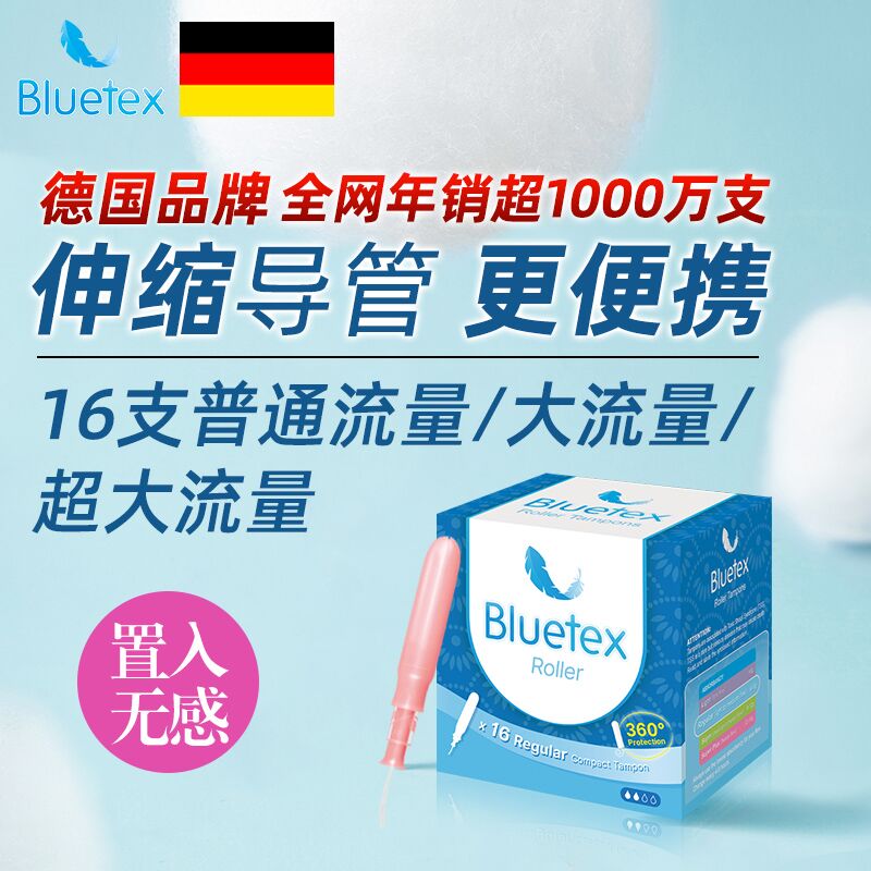 蓝宝丝进口棉芯roller卫生棉条