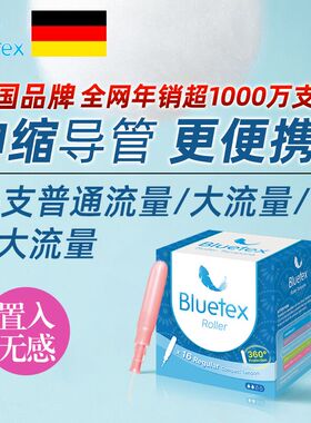 Bluetex蓝宝丝进口棉芯迷你短导管卫生棉条卫生巾棒月经姨妈棒