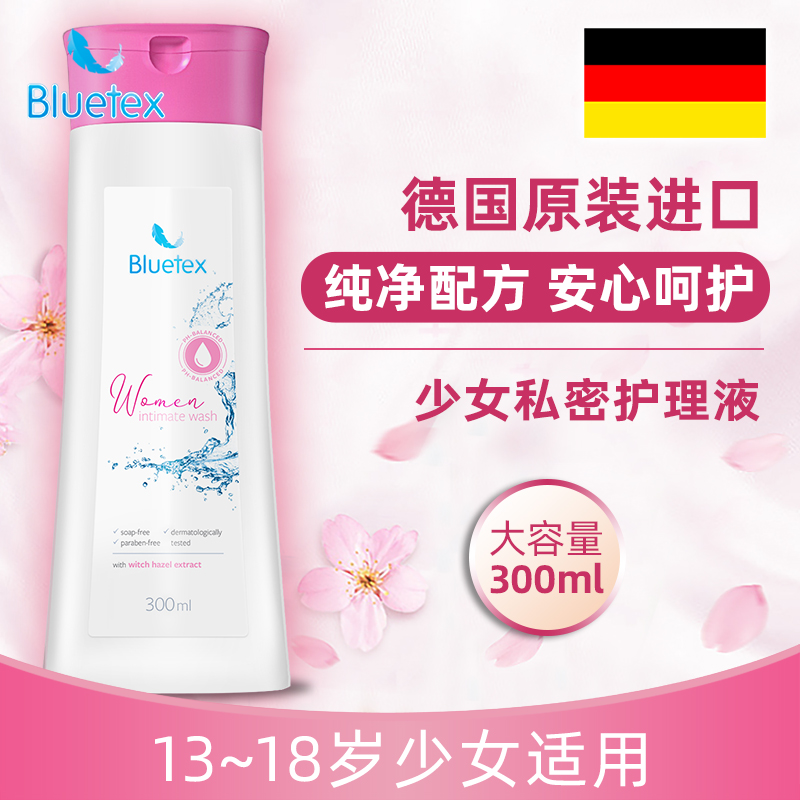 德国Bluetex女孩私处护理液儿童私密清洗剂女性青少年私部洗液