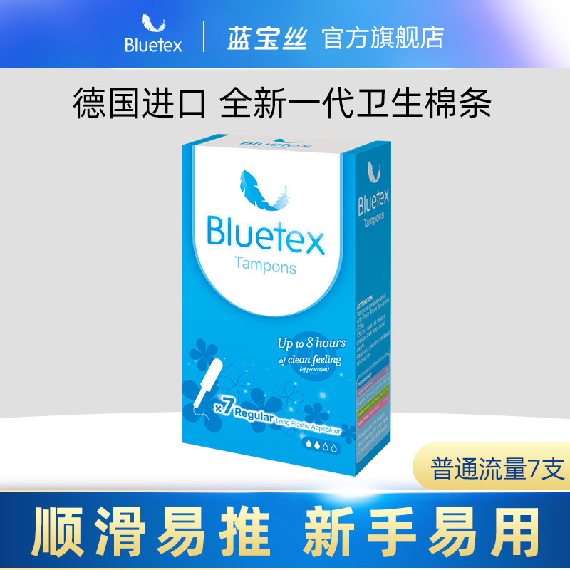 Bluetex蓝宝丝卫生棉条导管式生理姨妈神器防漏游泳内置卫生巾