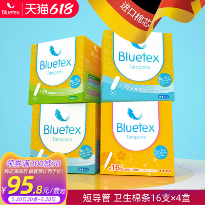 蓝宝丝bluetex德国日用卫生棉条