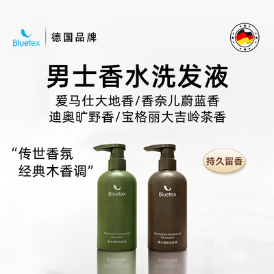德国Bluetex男士香水植萃洗发水去屑控油蓬松护发液露高级香氛