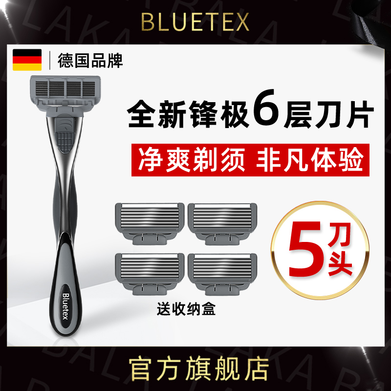 德国Bluetex锋极6层剃须刀男士手动刮胡刀泡沫胡须刀替换刀头刀片