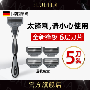 德国Bluetex锋极6层剃须刀男士 手动刮胡刀泡沫胡须刀替换刀头刀片