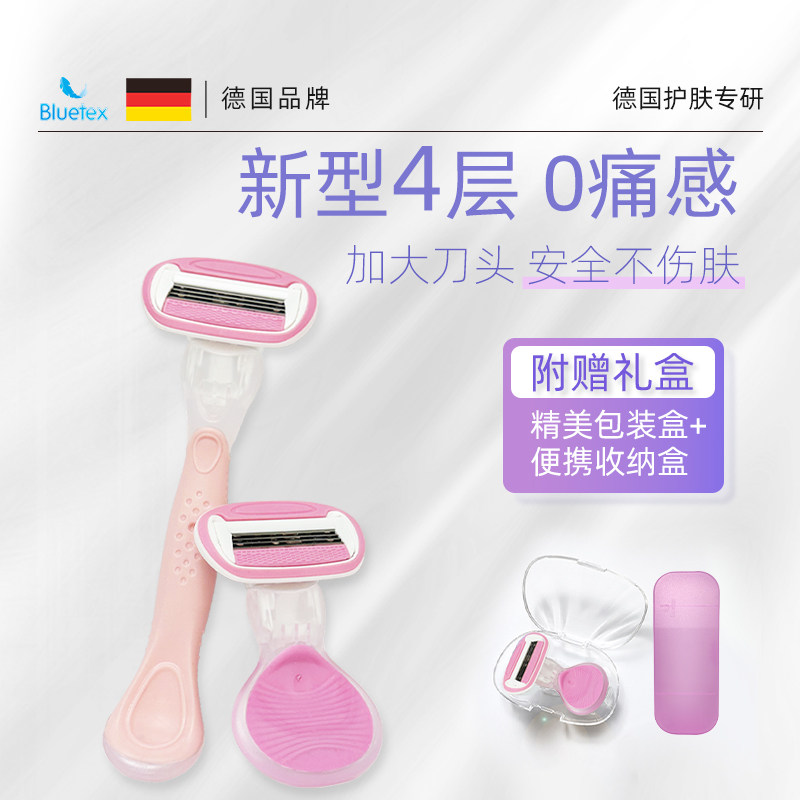 德国Bluetex女士新型刮毛刀私处专用修剪女性刮腋毛腿毛私密剃毛