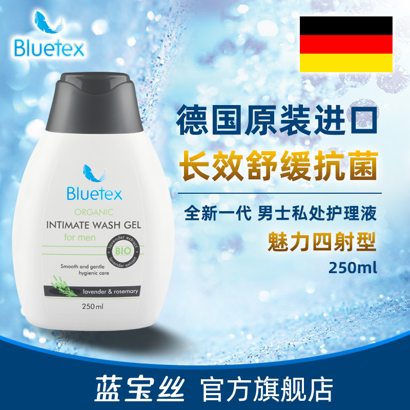 蓝宝丝德国阴茎清洗男士护理液洗护液私处洗液杀菌消毒止痒私密处