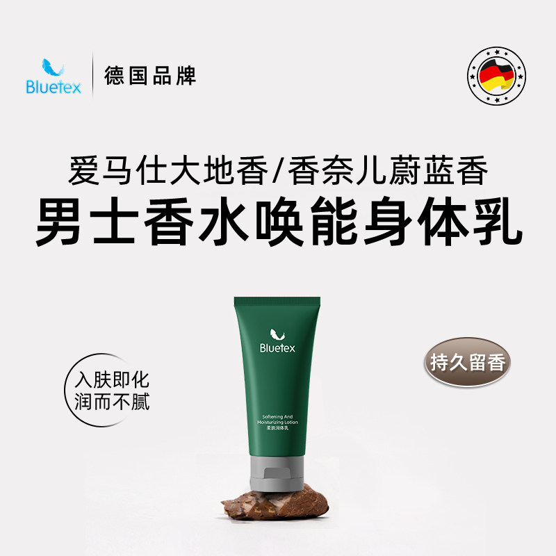 德国Bluetex男士香水美白身体乳保湿滋润肤露乳液持久留香旅行装