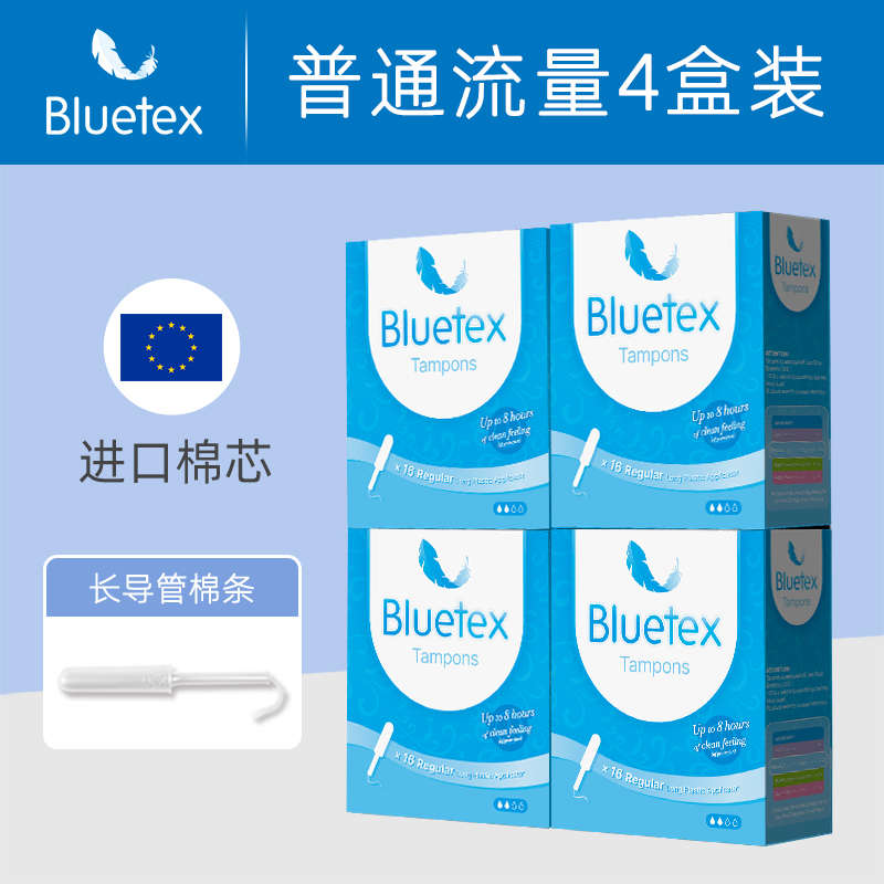 蓝宝丝Bluetex进口棉芯卫生棉条导管式内置卫生巾月经杯姨妈棉棒#