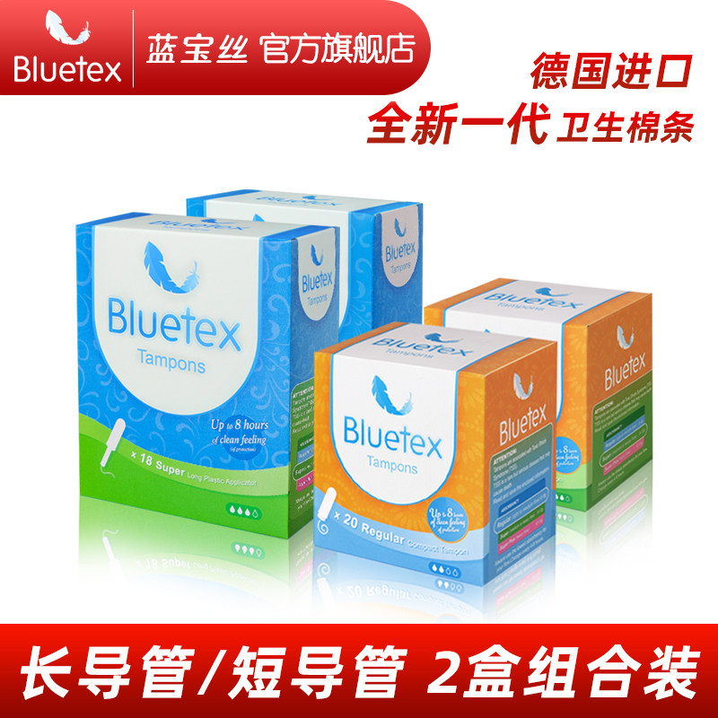 蓝宝丝德国进口卫生棉条女士导管式卫生巾姨妈棉棒游泳专用月经杯