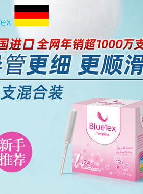 Bluetex蓝宝丝卫生棉条导管式内置卫生巾游泳专用阴道塞防水塞入