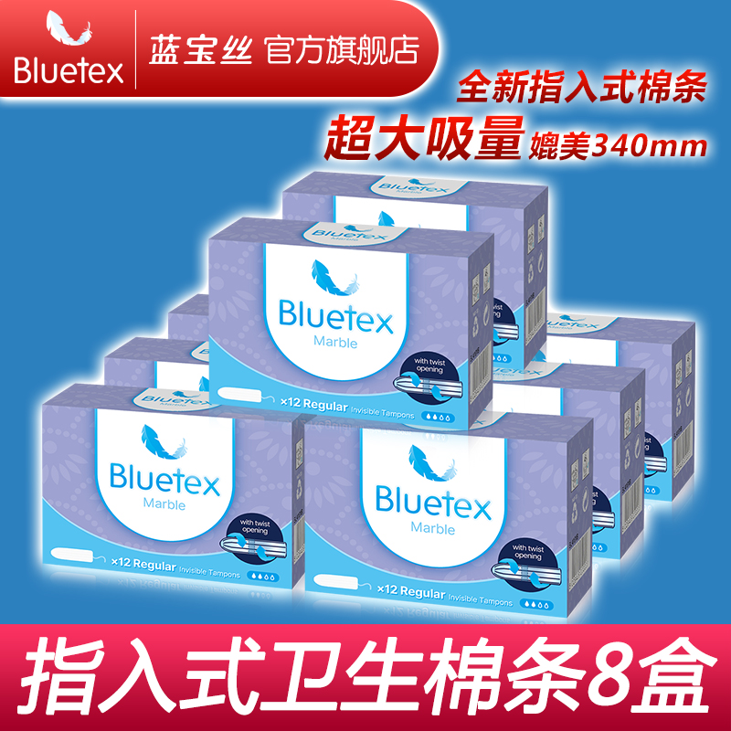 Bluetex德国进口卫生棉条塞入式内置卫生巾月经棉棒条12支*8盒# 洗护清洁剂/卫生巾/纸/香薰 卫生棉条 原图主图