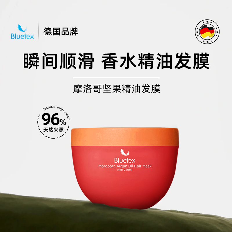 德国Bluetex香水摩洛哥坚果精油发膜护发素保湿护理柔顺防毛躁