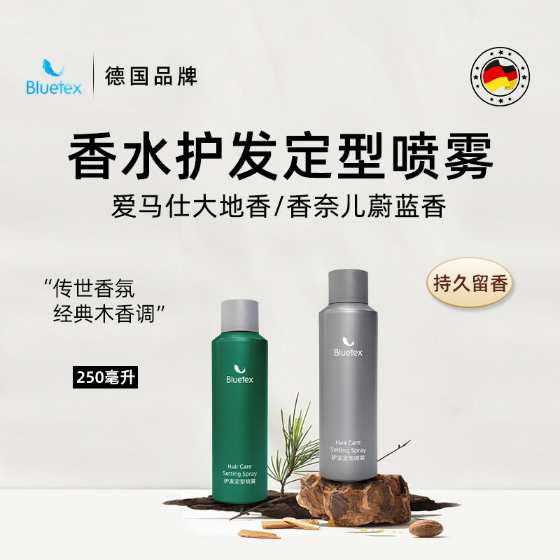 德国Bluetex香水护发定型喷雾发胶男士自然蓬松头持久250ml大瓶装