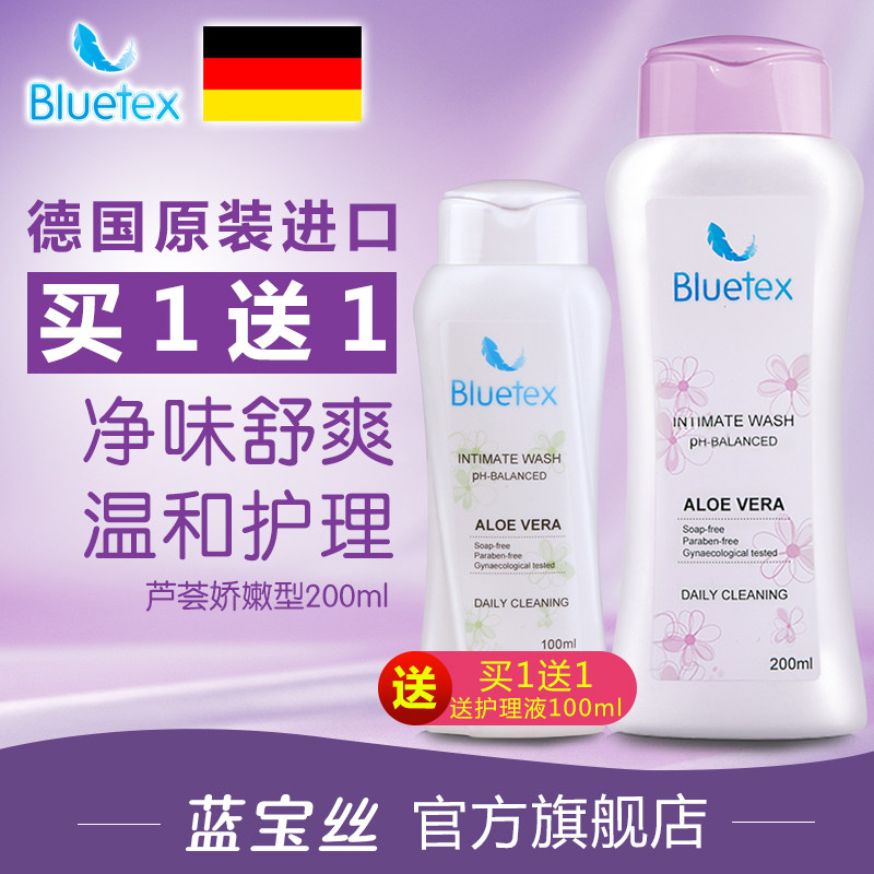 蓝宝丝德国女性私处洗护液私密处洗液妇科去异味孕妇清洗护理液