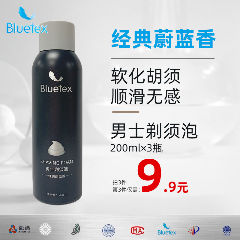 Bluetex剃须泡沫膏男士刮胡子泡沫软化胡须剃胡子刮胡刀泡沫须膏
