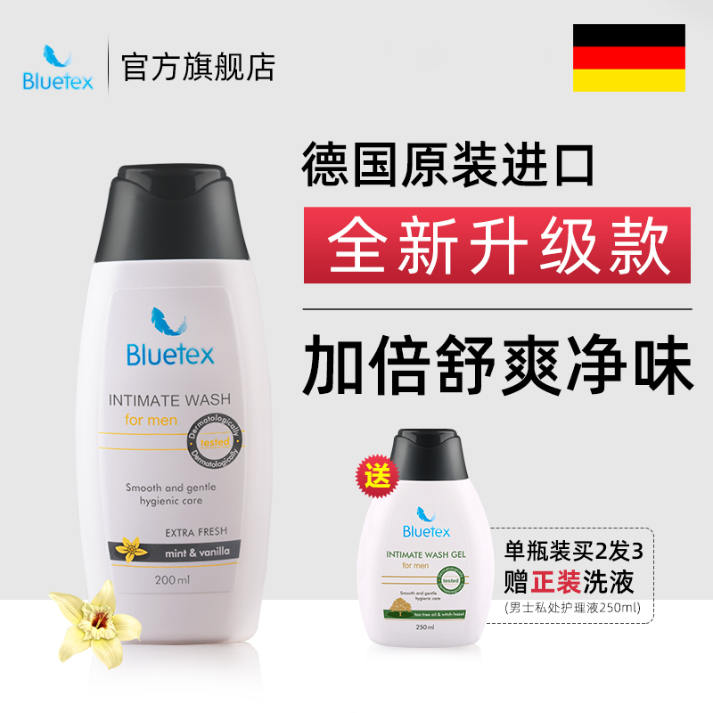 德国Bluetex进口男士私处护理液清洗液私部私密沐浴露男性洗护液