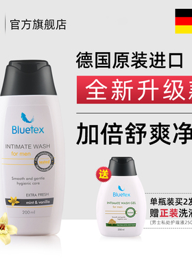 德国Bluetex进口男士私处护理液清洗液私部私密沐浴露男性洗护液
