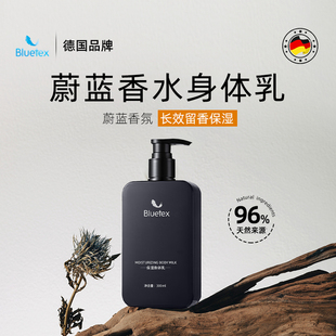 滋润肤露乳液持久留香 德国Bluetex蔚蓝香水身体乳男女士长效保湿