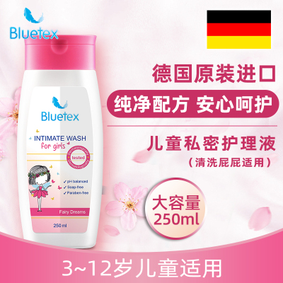德国Bluetex进口儿童私处护理液洗屁屁股女性宝宝外阴私密清洗液