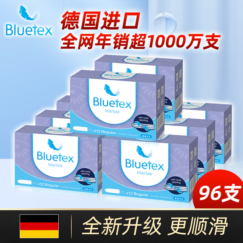 Bluetex蓝宝丝卫生棉条塞入式内置卫生巾月经棉棒条12支*8盒