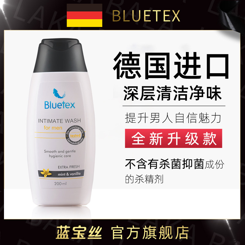 蓝宝丝Bluetex男士私处护理液清洗液进口私密沐浴露男性洗护液