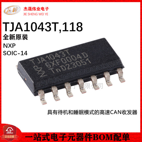 原装正品 TJA1043T,118 SOIC-14 高速CAN收发器芯片