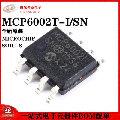 原装正品 贴片 MCP6002T-I/SN SOP-8 双通道运算放大器芯片 1.8V