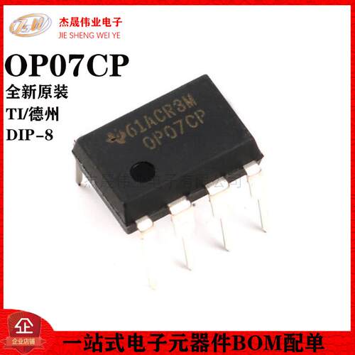 原装正品 直插 OP07CP DIP-8 低偏移 运算放大器IC芯片