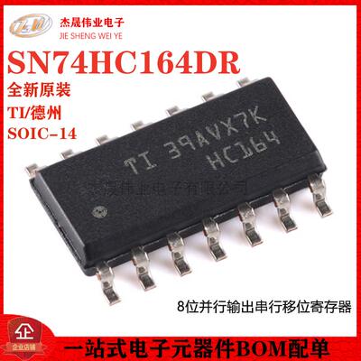 原装正品 SN74HC164DR SOIC-14 8位并行输出串行移位寄存器