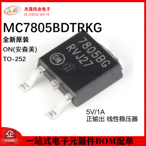 原装正品 MC7805BDTRKG TO-252-2 5V/1A 正输出 线性稳压器芯片