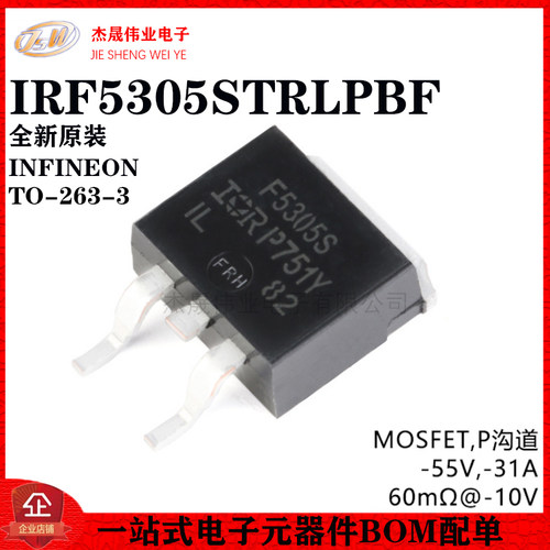 原装正品 IRF5305STRLPBF TO-263-3 P沟道 -55V/-31A贴片MOSFET管