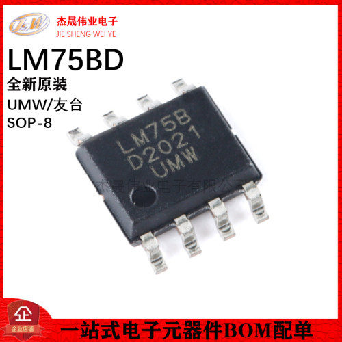 原装正品 UMW LM75BD SOP-8 数字温度传感器芯片