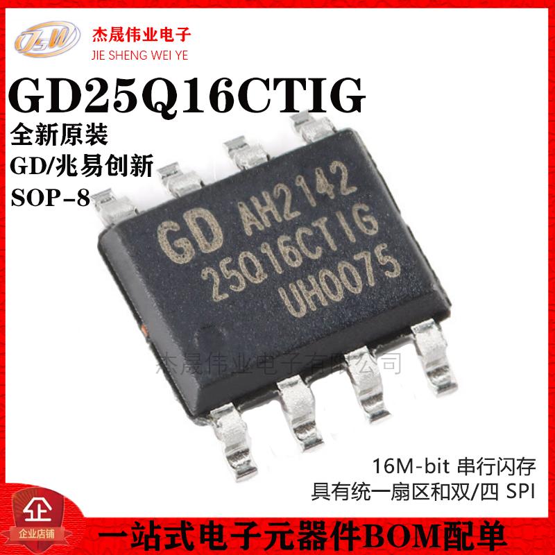 原装正品 GD25Q16CTIG SOP-8 16M-bit 3.3V串行闪存芯片 - 实物图