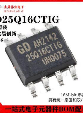 原装正品 GD25Q16CTIG SOP-8 16M-bit 3.3V串行闪存芯片