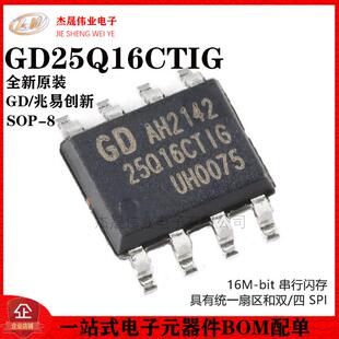 原装正品 GD25Q16CTIG SOP-8 16M-bit 3.3V串行闪存芯片