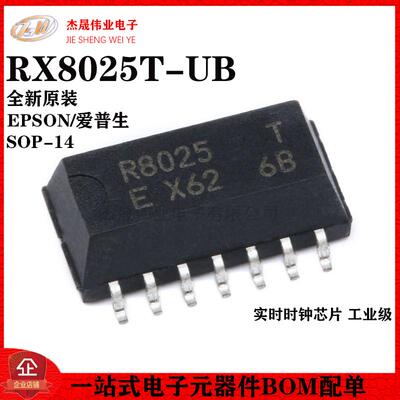 原装正品 贴片 RX8025T-UB SOP-14 实时时钟芯片 工业级