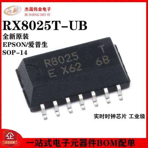 原装正品 贴片 RX8025T-UB SOP-14 实时时钟芯片 工业级