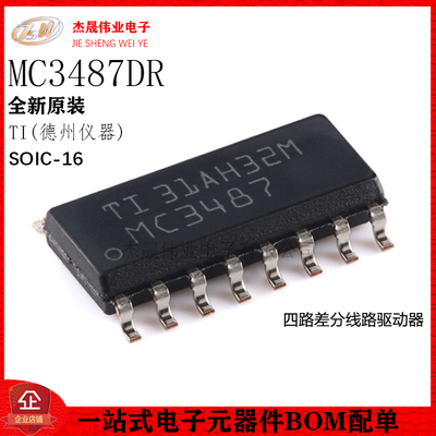 原装正品 贴片 MC3487DR SOIC-16 四路差分线路驱动器芯片