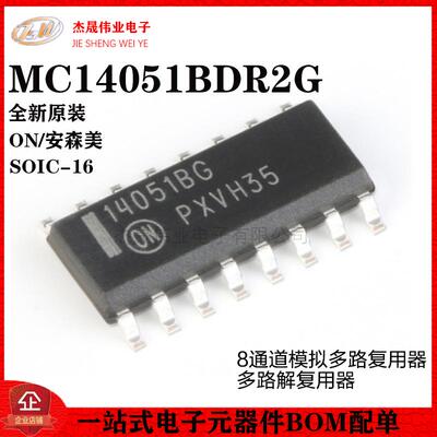 原装正品 贴片 MC14051BDR2G SOIC-16 8通道模拟多路复用器芯片