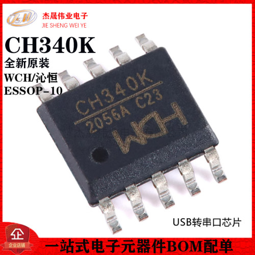 原装正品 CH340K ESSOP-10 USB转串口芯片