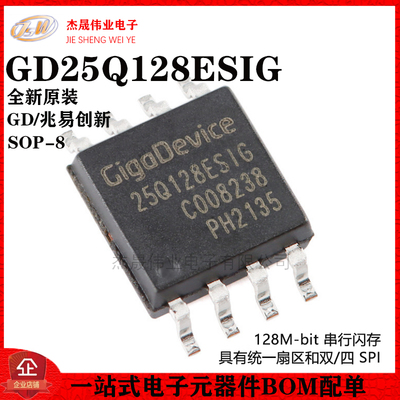 原装正品GD25Q128ESIG SOP-8 128M-bit 串行闪存芯片
