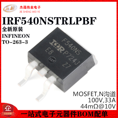 原装正品 IRF540NSTRLPBF TO-263-3 N沟道100V/33A贴片MOSFET芯片