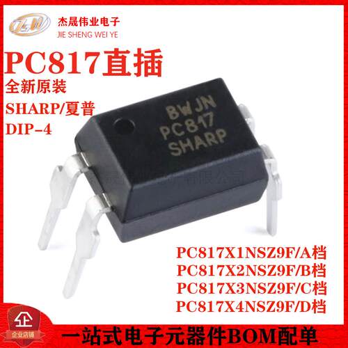 原装正品 直插光耦 PC817 A/B/C/D档 DIP-4 PC817X3NSZ9F 隔离器