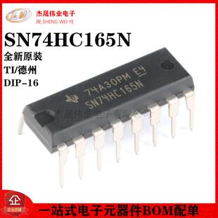 原装正品 直插 SN74HC165N 移位寄存器 8位 并行装载 DIP-16
