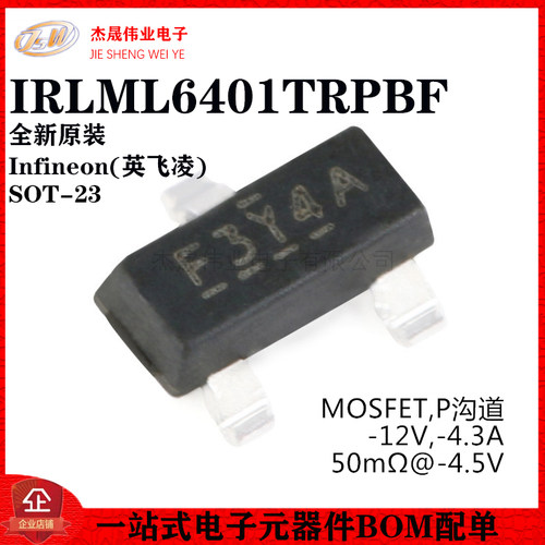 原装正品 IRLML6401TRPBF SOT-23 P沟道 -12V/-4.3A 贴片MOSFET管