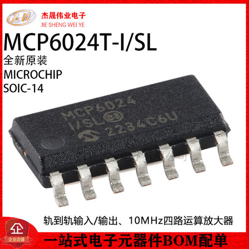 原装正品 MCP6024T-I/SL SOIC-14 10MHz四路运算放大器芯片