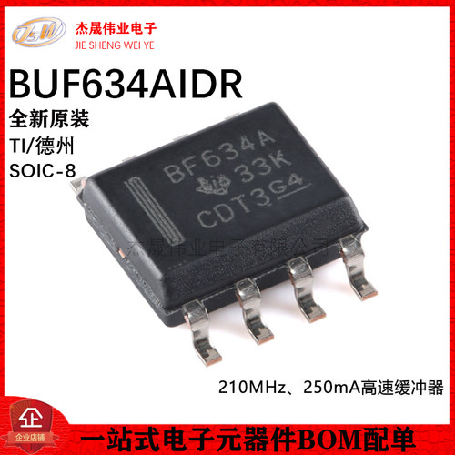原装正品 BUF634AIDR SOIC-8 210MHz、250mA 高速缓冲器芯片
