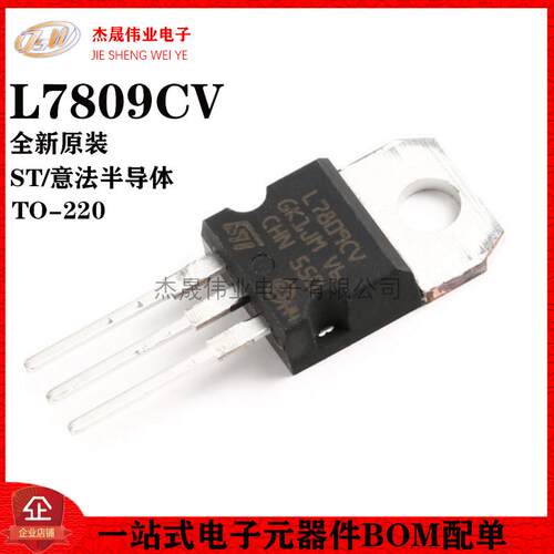 原装正品 直插 L7809CV-DG TO-220 三端稳压/稳压器芯片 +9.0V