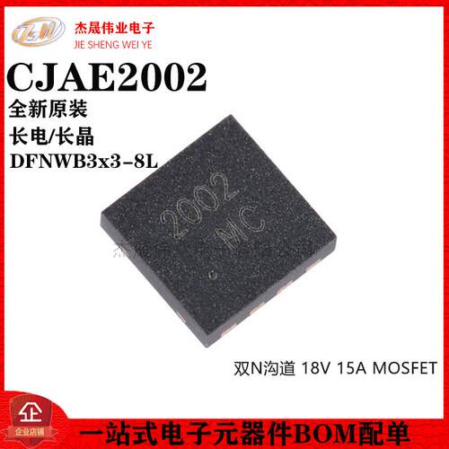 原装正品CJAE2002 DFNWB3x3-8L-J 双N沟道18V 15A MOSFET场效应管