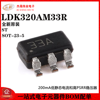 原装LDK320AM33R SOT-23-5 200mA低静态电流和高PSRR稳压器芯片